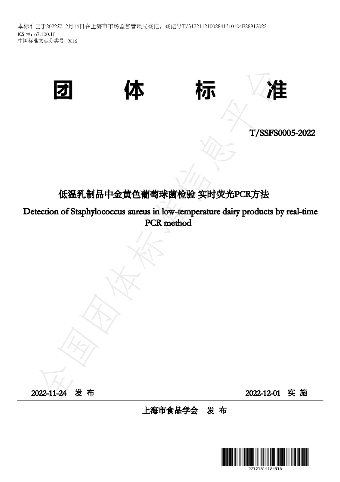 T SSFS0005-2022_01.jpg
