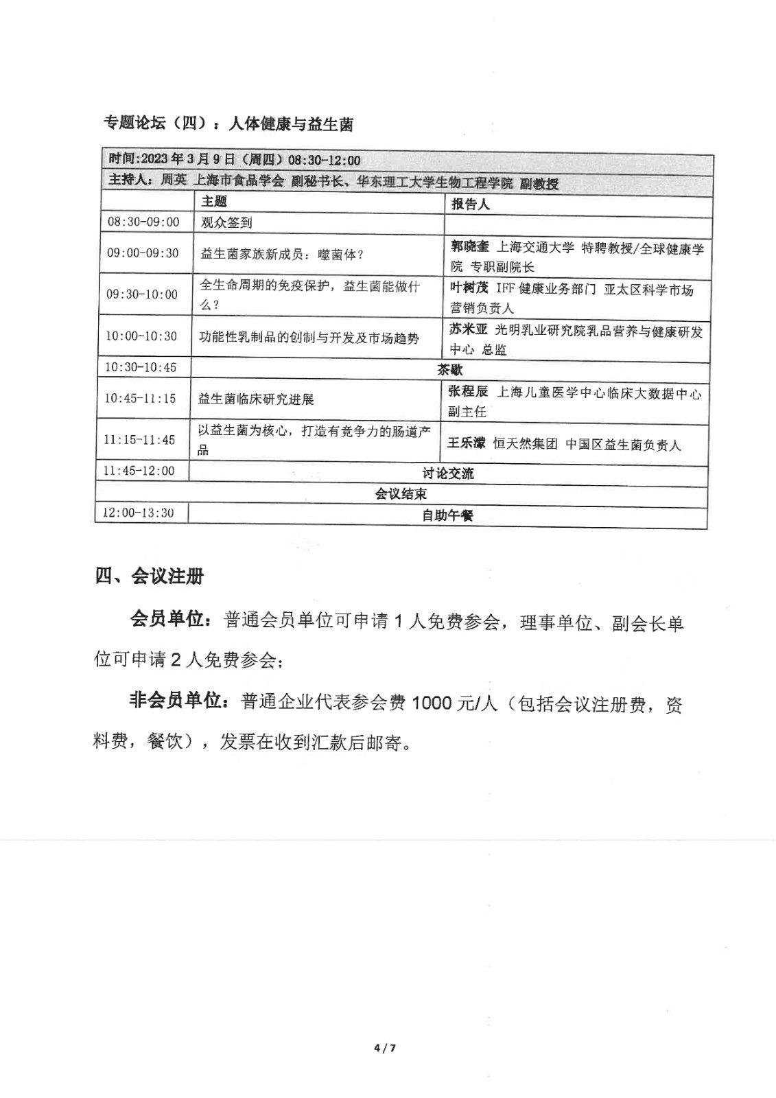 2023Ї(gu)ϺʳƷȫca(chn)I(y)l(f)չՓ�?(hu)h֪ͨw°棩_4.jpg