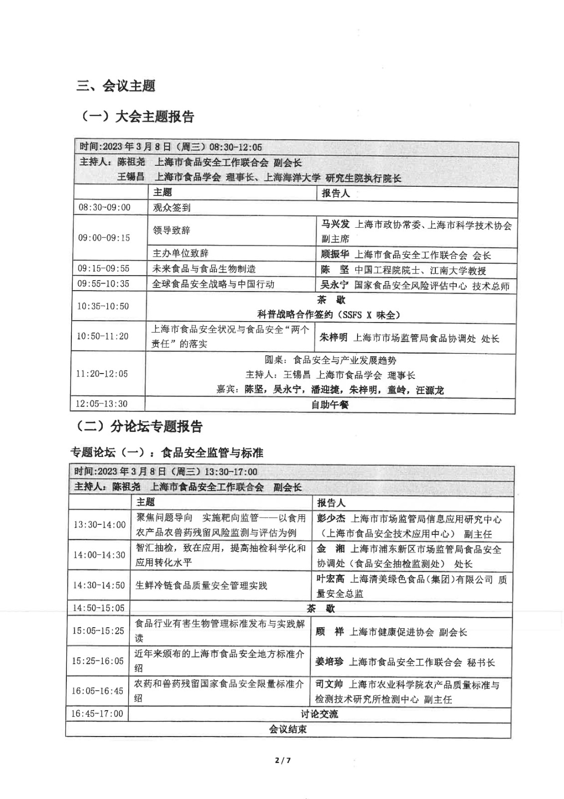 2023Ї(gu)ϺʳƷȫca(chn)I(y)l(f)չՓ�?(hu)h֪ͨw°棩_2.jpg