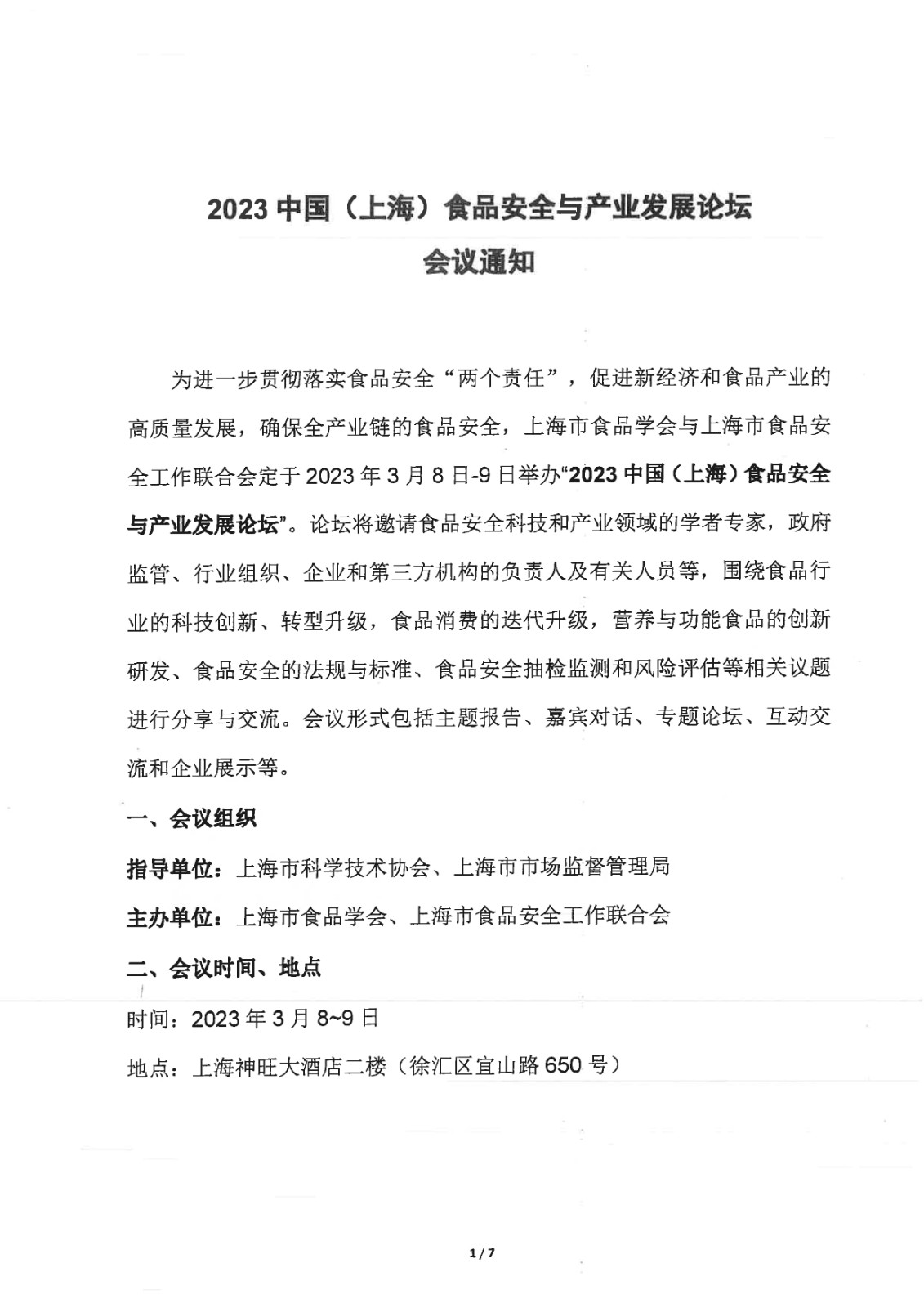 2023Ї(gu)ϺʳƷȫca(chn)I(y)l(f)չՓ�?(hu)h֪ͨw°棩_1.jpg