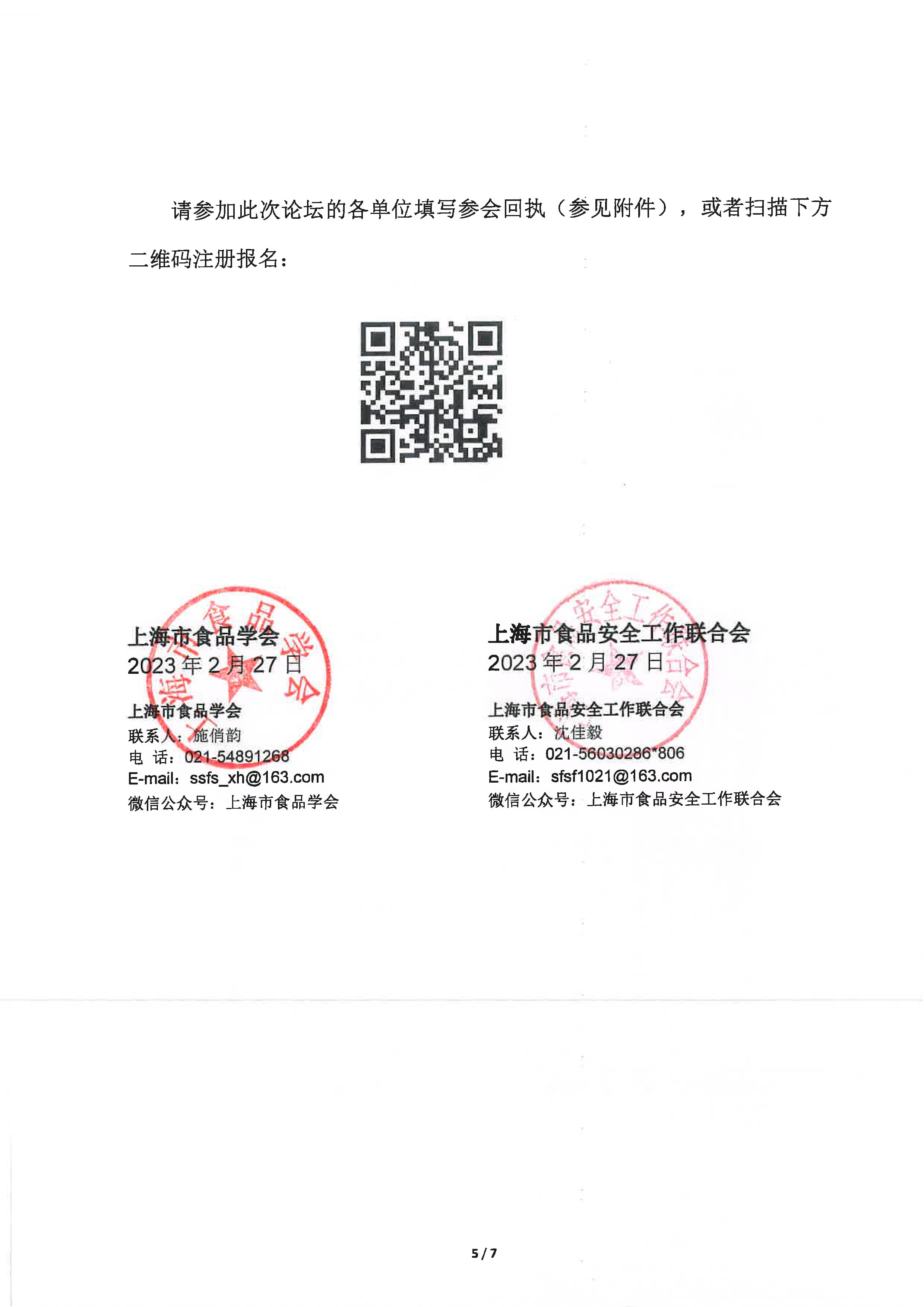 2023Ї(gu)ϺʳƷȫca(chn)I(y)l(f)չՓ�?(hu)h֪ͨw°棩_5.jpg