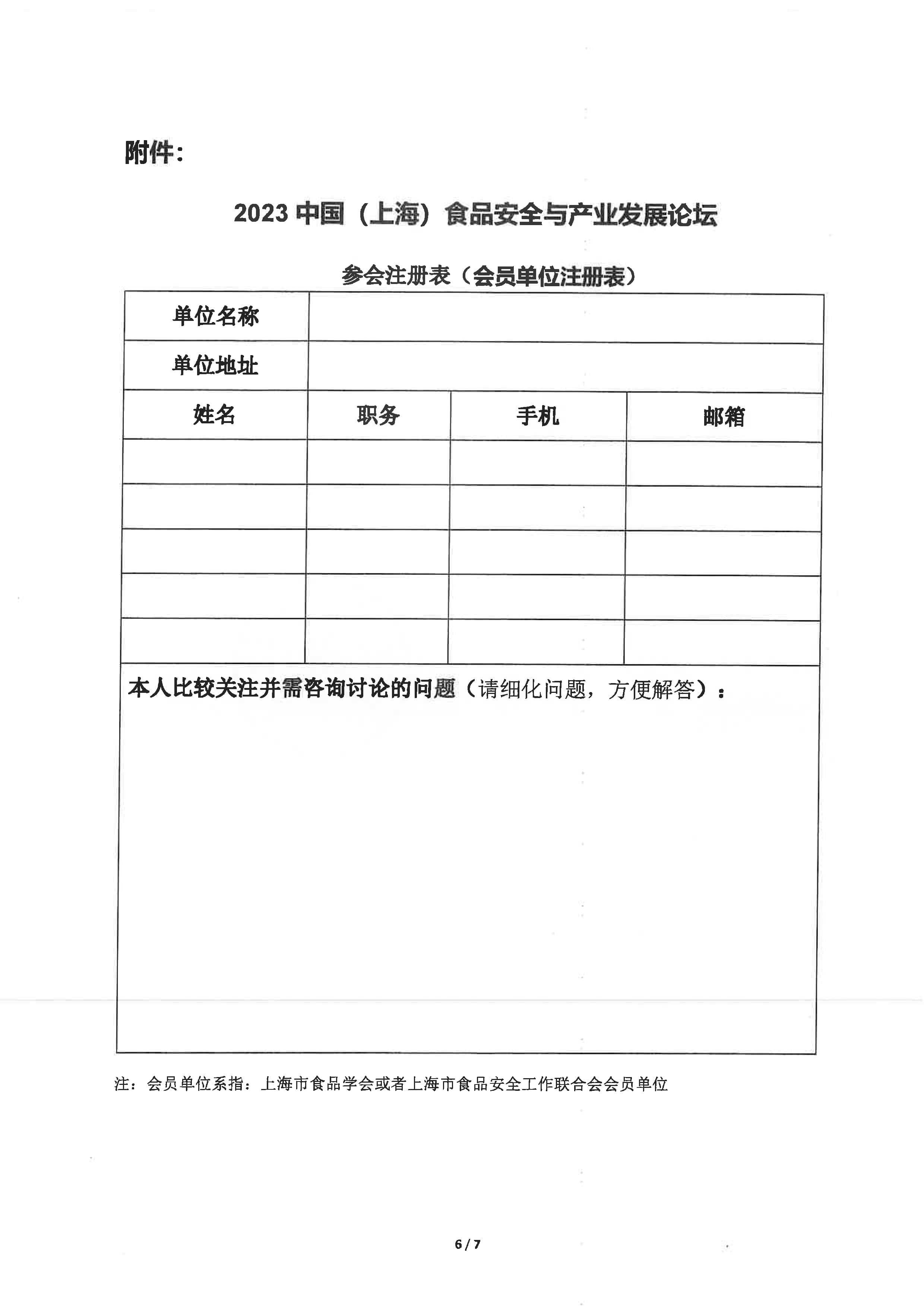 2023Ї(gu)ϺʳƷȫca(chn)I(y)l(f)չՓ�?(hu)h֪ͨw°棩_6.jpg