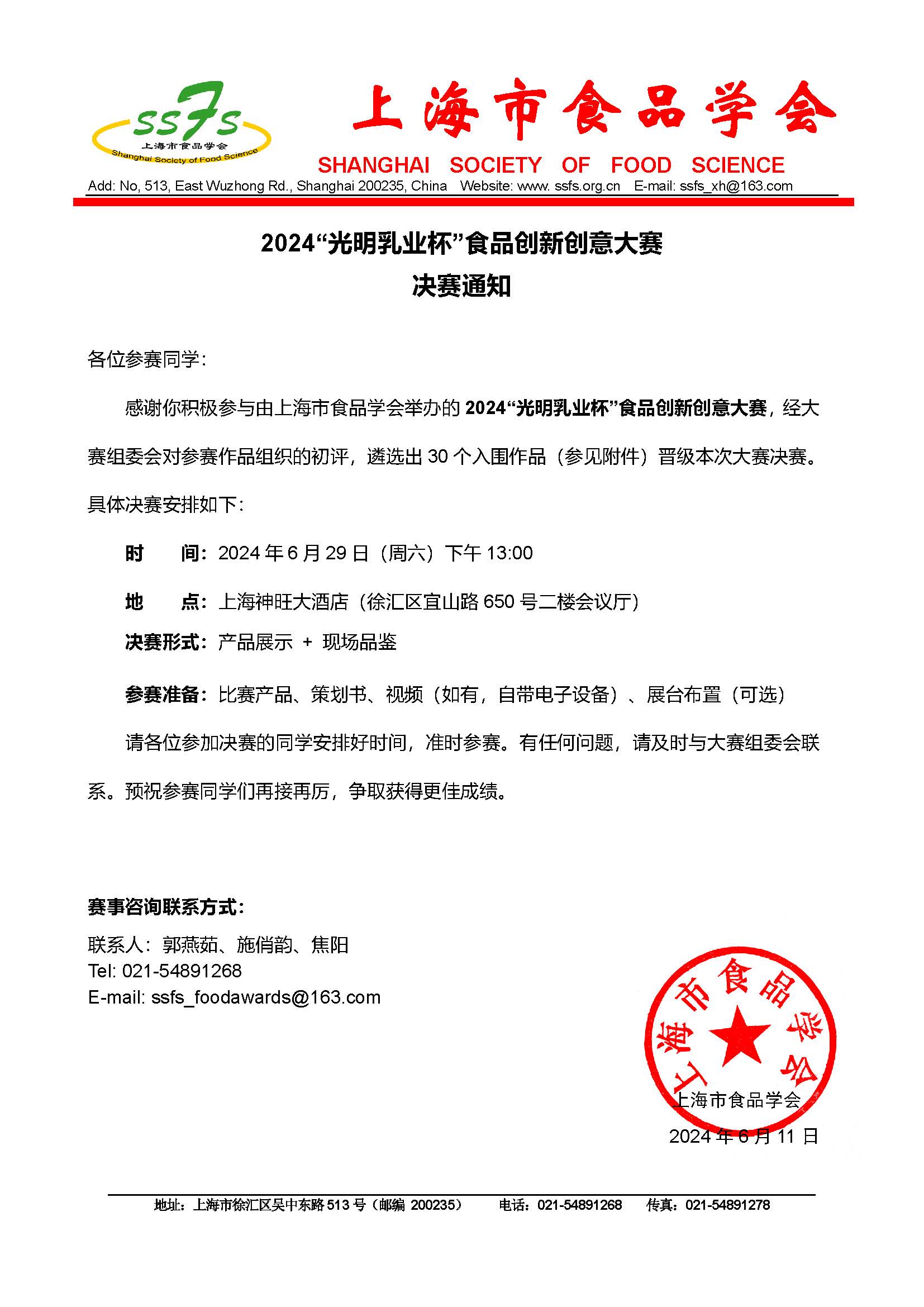 2024I(y)ʳƷ(chung)(chung)ِQِ֪ͨ _(y)_1.jpg
