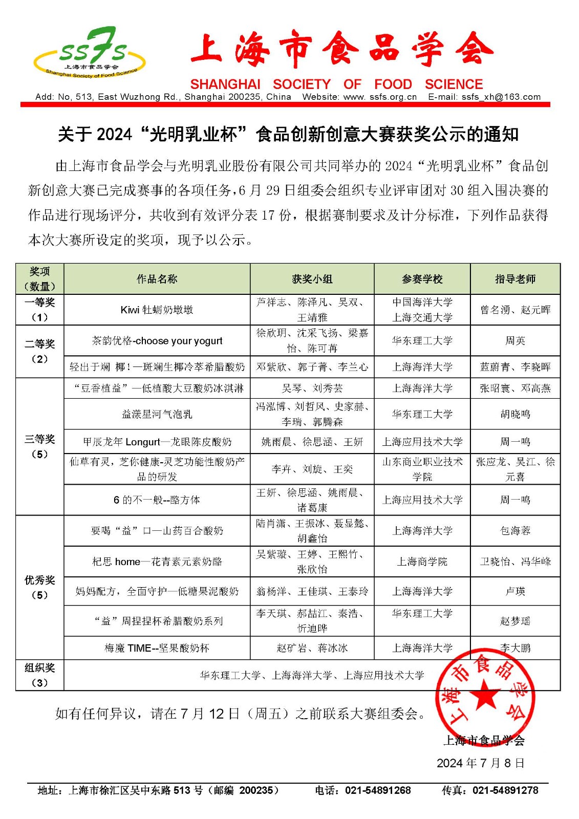 P(gun)2024I(y)ʳƷ(chung)(chung)ِ@(jing)ʾ֪ͨ.jpg